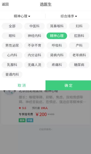 医院挂号网